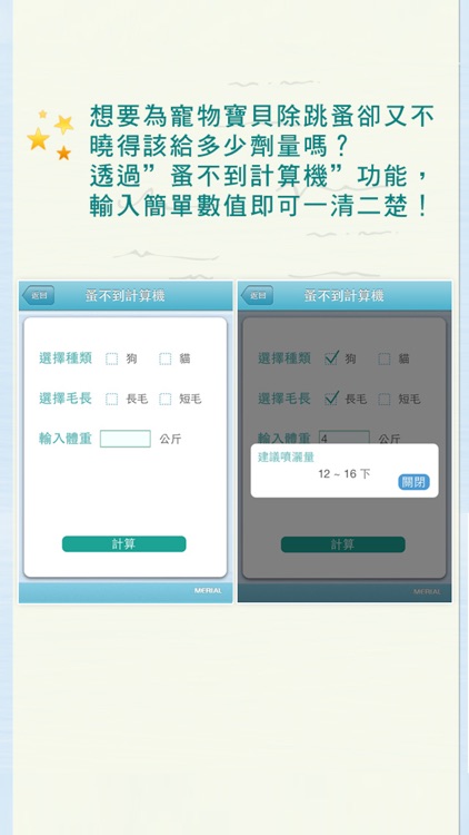 我的寵物日誌 screenshot-4