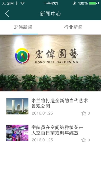 宏伟园艺 screenshot-4