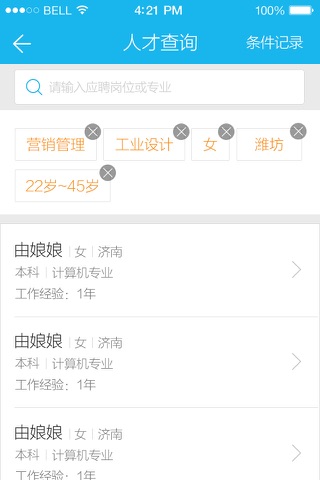 圣地人才企业端App screenshot 3