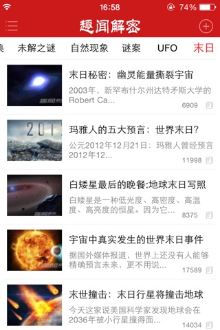 趣闻解密-网罗天下奇闻趣事，探索世间未解之谜 screenshot 2
