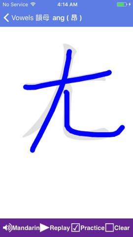 Learn to write Mandarin Chinese Phonetic Symbols (Bopomofo) for iPhone & iPod Touchのおすすめ画像1