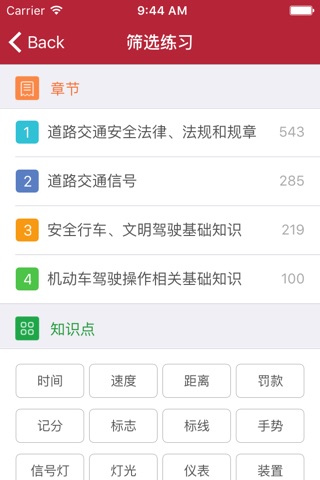 驾笑宝典 screenshot 3