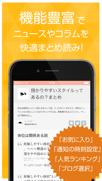 Screenshot #2 pour 妊活ブログ＆ニュースまとめ速報