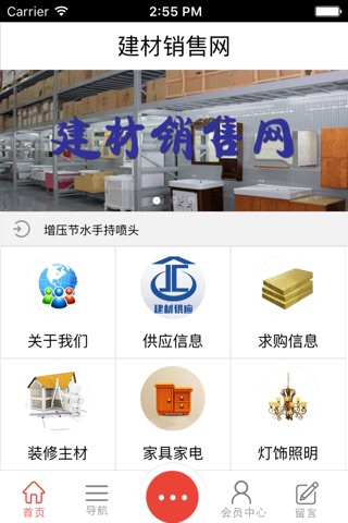 中国建材销售网客户端 screenshot 3