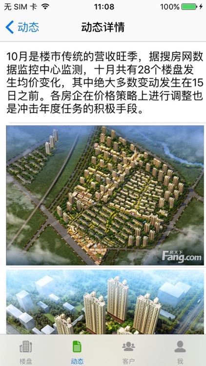 新房天下 screenshot-4