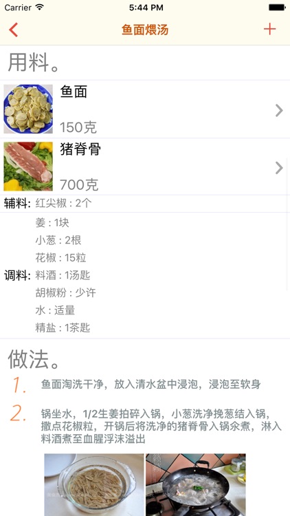中华菜系大全(下) screenshot-3