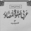 Arabi Safwat ul Masadir