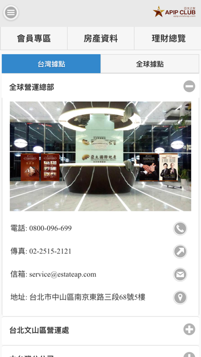 Screenshot #2 pour 亞太之友