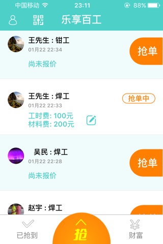乐享百工技工 screenshot 2