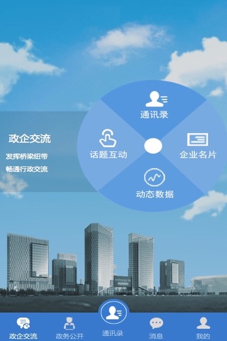 智连吴兴 screenshot 2