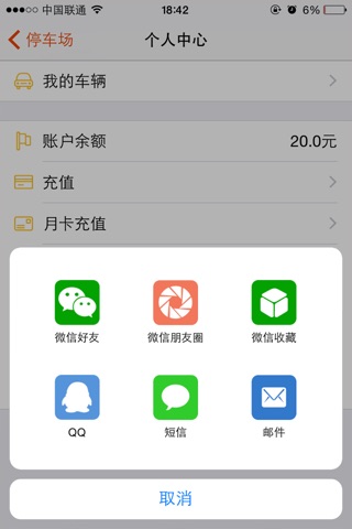 宜路通 screenshot 3