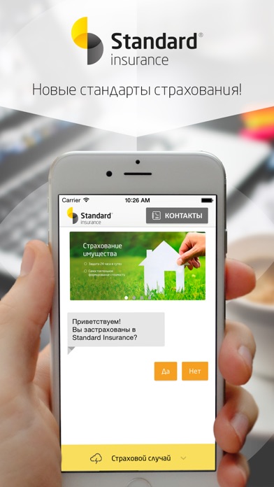 Screenshot #1 pour Standard Страхование