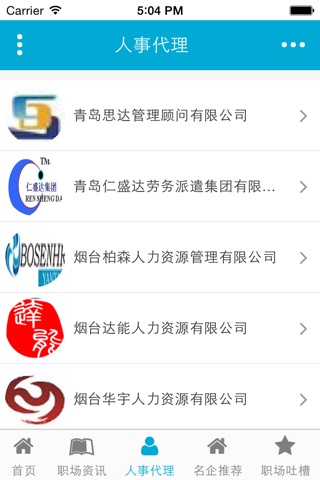 中国招聘网 screenshot 2