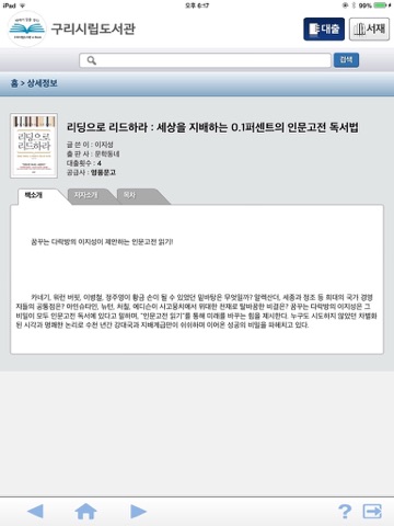 Screenshot #5 pour 구리시립 전자도서관