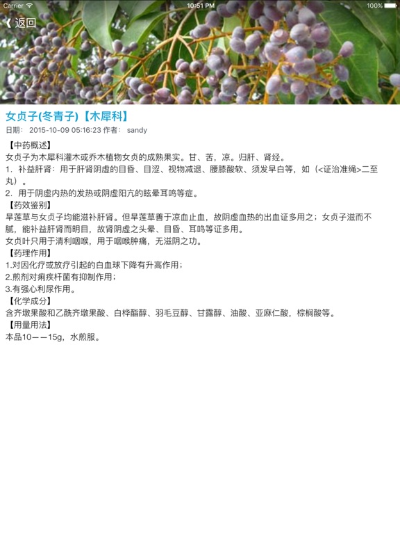 Screenshot #6 pour 中草药中药材知识大典 - 常见中草药功效与作用阅读手册