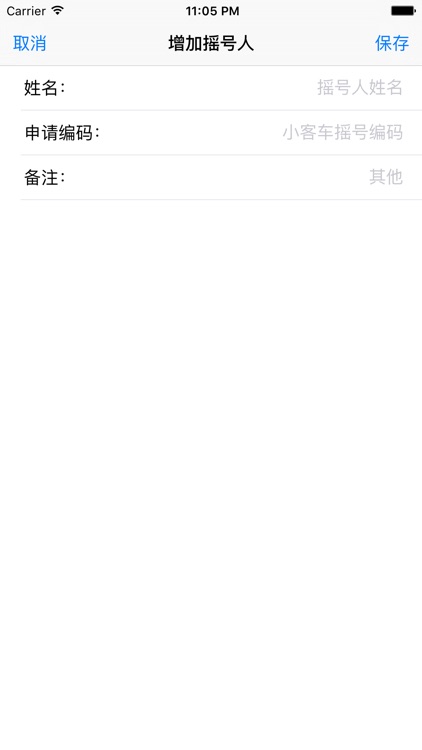 北京汽车摇号 - 自动同时查询多人北京小客车普通指标摇号结果 screenshot-3