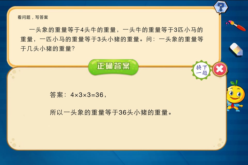 三年级数学练习奥数题练习 screenshot 2