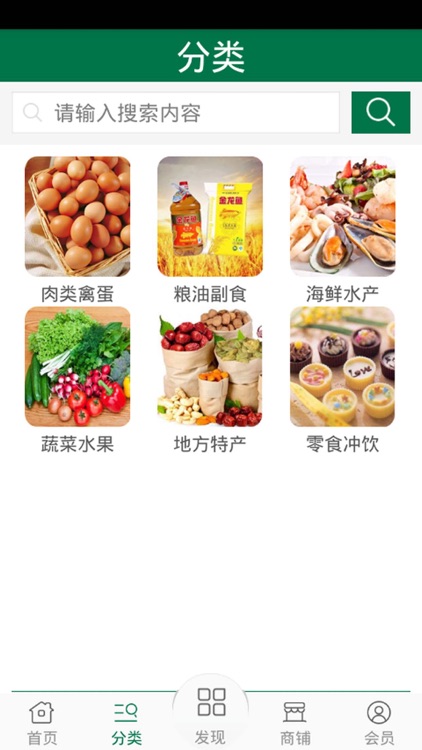 生态绿色食品网