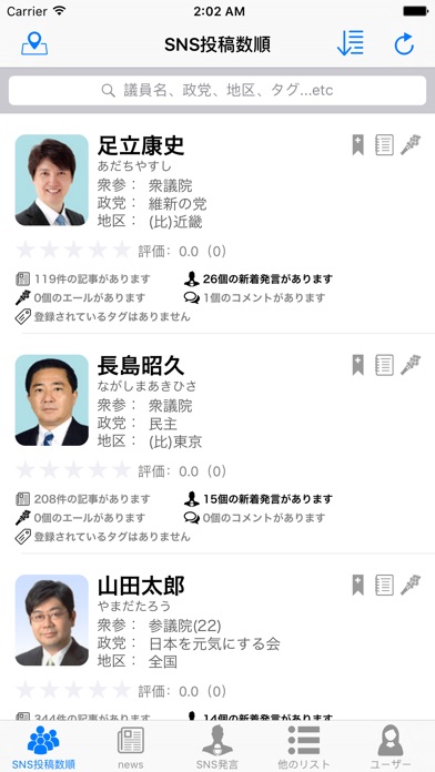 国会DBのスクリーンショット1 国会DBのスクリーンショット1