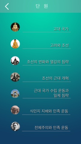 한국사 퀴즈 (중학생, 고등학생, 공무원 준비생을 위한...)のおすすめ画像3