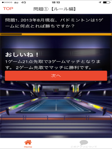 Screenshot #5 pour バドミントン検定クイズ　オリンピック種目