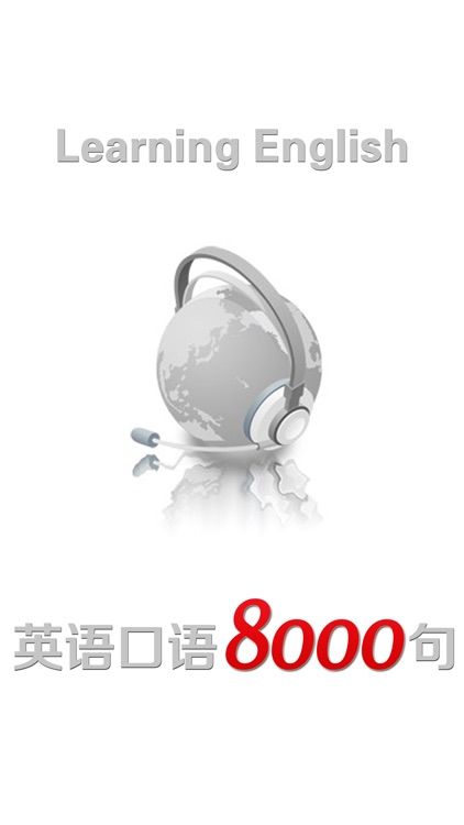 最新英语口语8000句有声同步全能版hd 日常英语口语大全疯狂英语by Changcui Wang