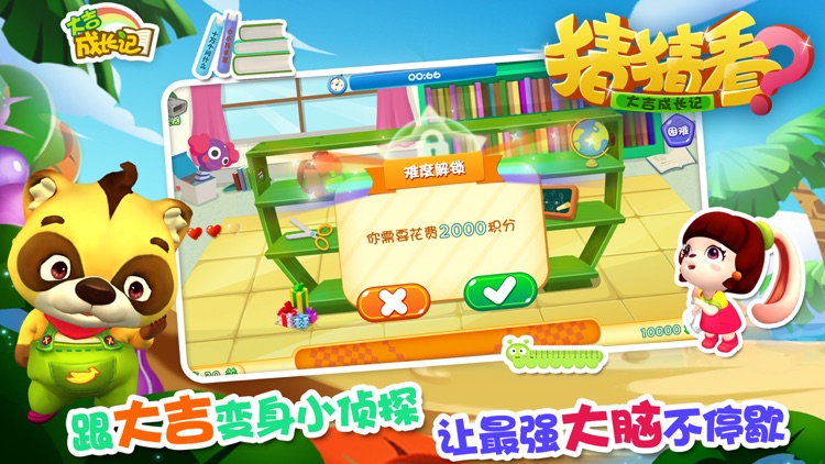 大吉猜猜看 screenshot-4