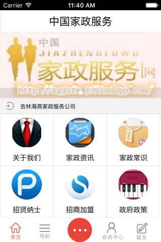 中国家政服务客户端 screenshot 4