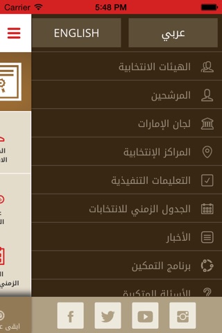 اللجنة الوطنية للانتخابات screenshot 2