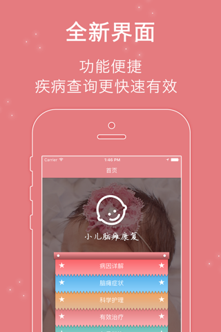 小儿脑瘫康复 screenshot 3