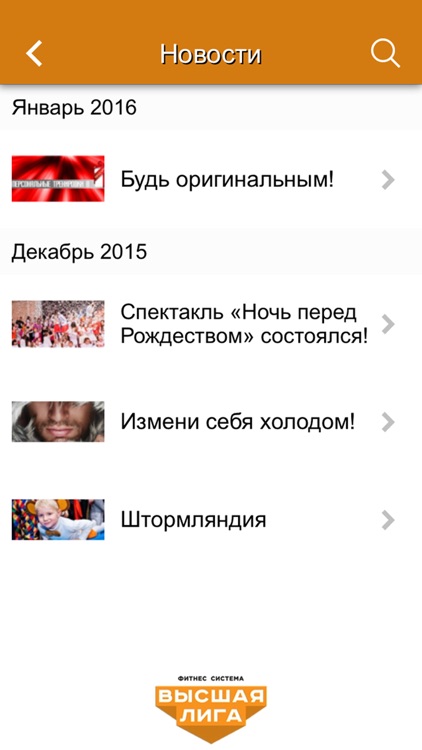 Фитнес Высшая Лига, Одесса screenshot-3