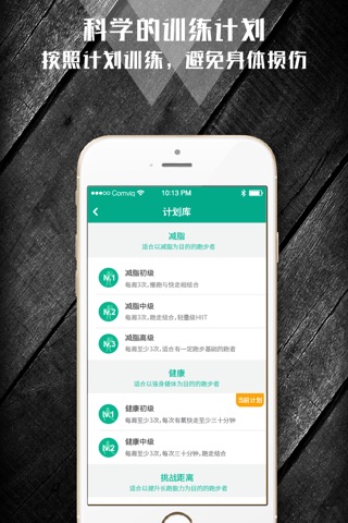 WeCoach跑步:可穿戴健身私教 screenshot 2