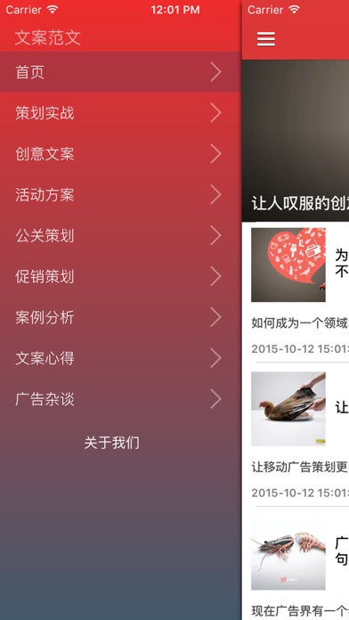 Screenshot #3 pour 经典文案范例大全 - 中国广告人文案集锦赏析