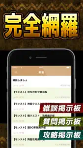 運極対応！モンストマルチ募集掲示板 for モンスターストライク screenshot #2 for iPhone