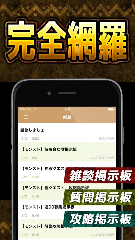運極対応！モンストマルチ募集掲示板 for モンスターストライク