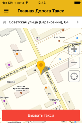 Главная Дорога Такси screenshot 2