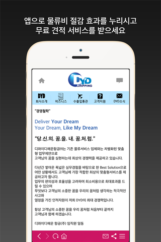 디와이디해운항공 / DYD 해운항공 screenshot 2