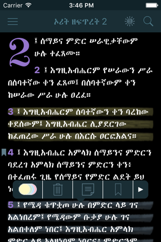 Amharic Holy Bible Ethiopian screenshot 2