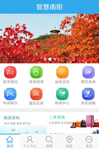 智慧南阳 screenshot 2
