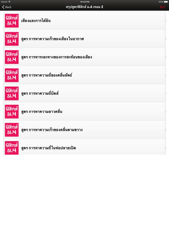สูตรฟิสิกส์ iPad screenshot