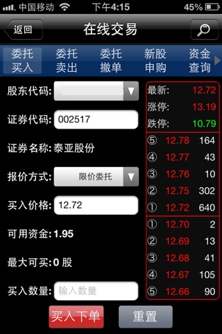 中国银河证券-股票炒股开户 screenshot 4