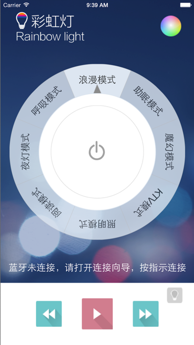 Screenshot #1 pour 彩虹灯
