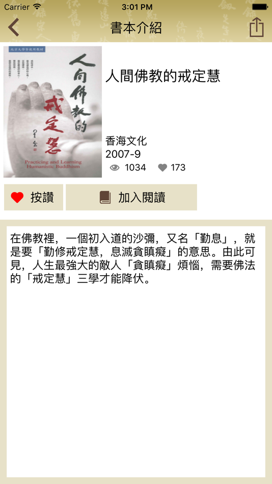 #2. 星雲大師文集 (iOS) 来自: Fo Guang Shan