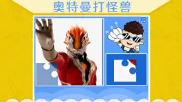 Game screenshot 幼儿教育拼图遊戏-乐乐奥特曼拼图-各种奥特曼打小怪兽 hack