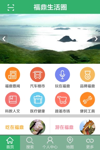 福鼎生活圈 screenshot 3