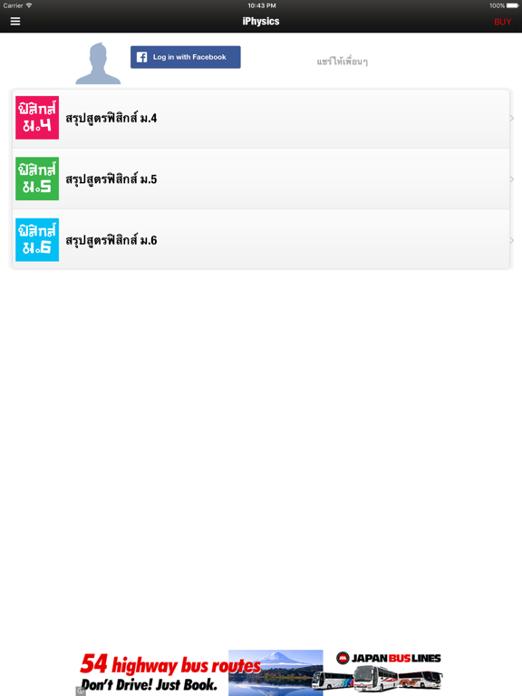 สูตรฟิสิกส์ iPad screenshot
