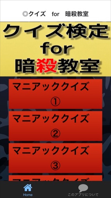 アニメクイズ　for　暗殺教室