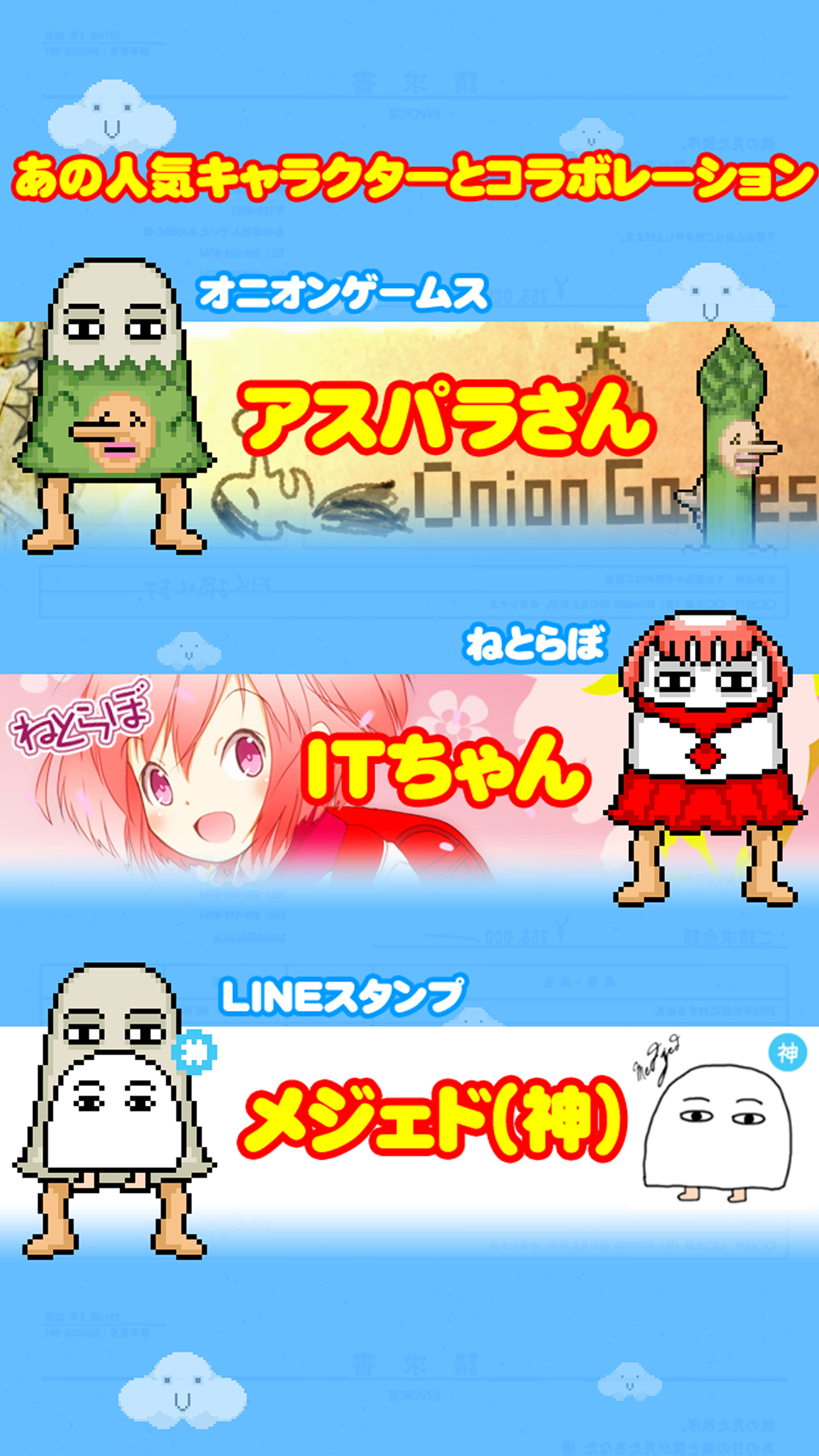 飛んでけ！メジェドさま