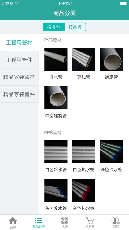 管到家-家装建材平台