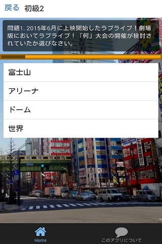 クイズFORラブリライブ-人気アニメのラブライブのファン度を検定 screenshot 2